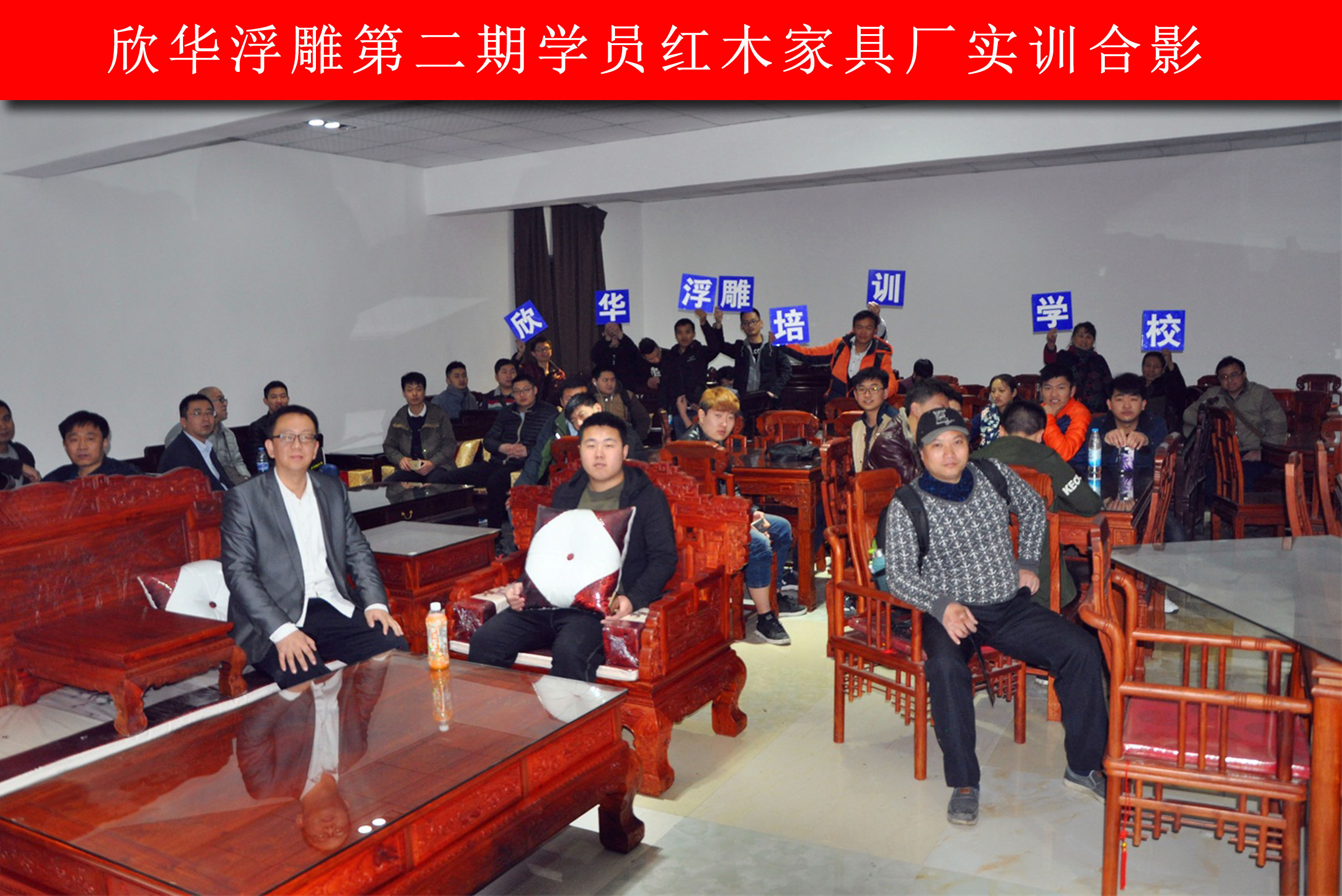 欣华学员红木家具厂实训