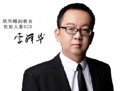 李校长 简介