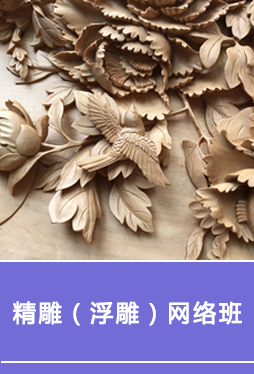 精雕VIP网络班(二合一)