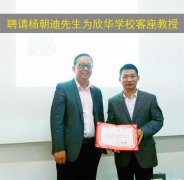 超星雕刻机厂董事长来我校为学员做就业指导