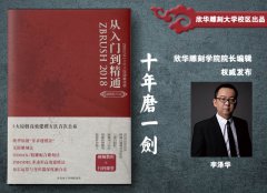 由欣华雕刻大学校区李校长编辑出版的《ZBrush2