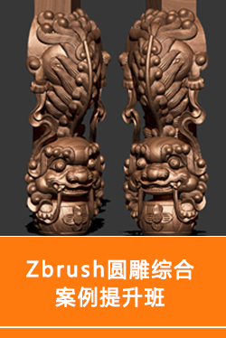 zbrush圆雕综合案例提升班