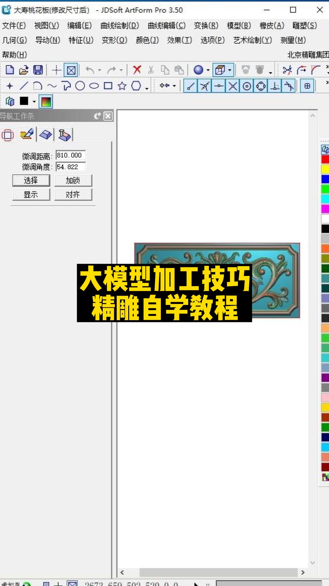 大模型加工技巧，精雕自学教程