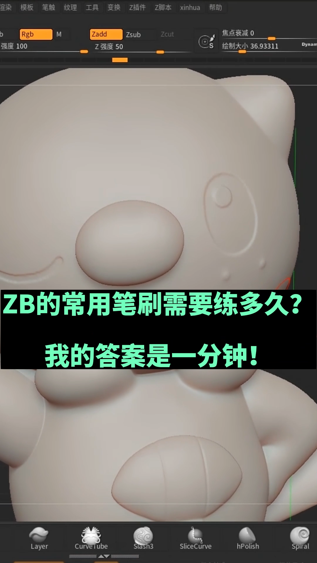 Zbrush常用笔刷大分享，Zbrush的100个小技巧