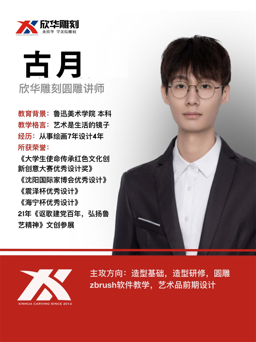 古月老师