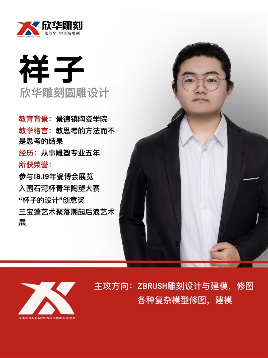祥子老师