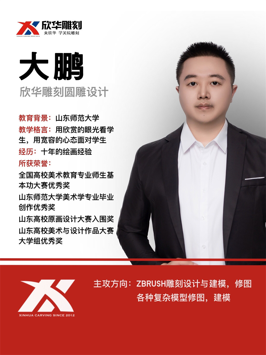 大鹏老师