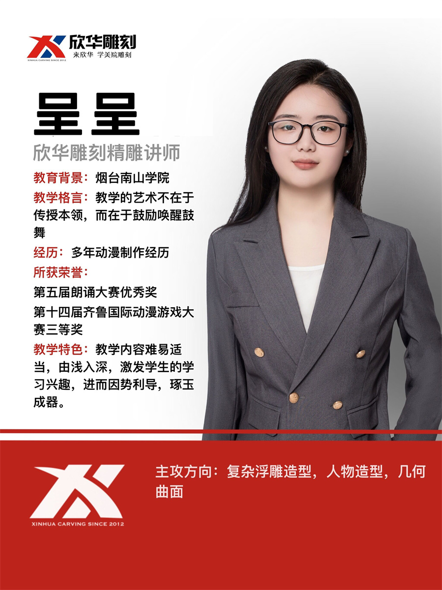 呈呈老师