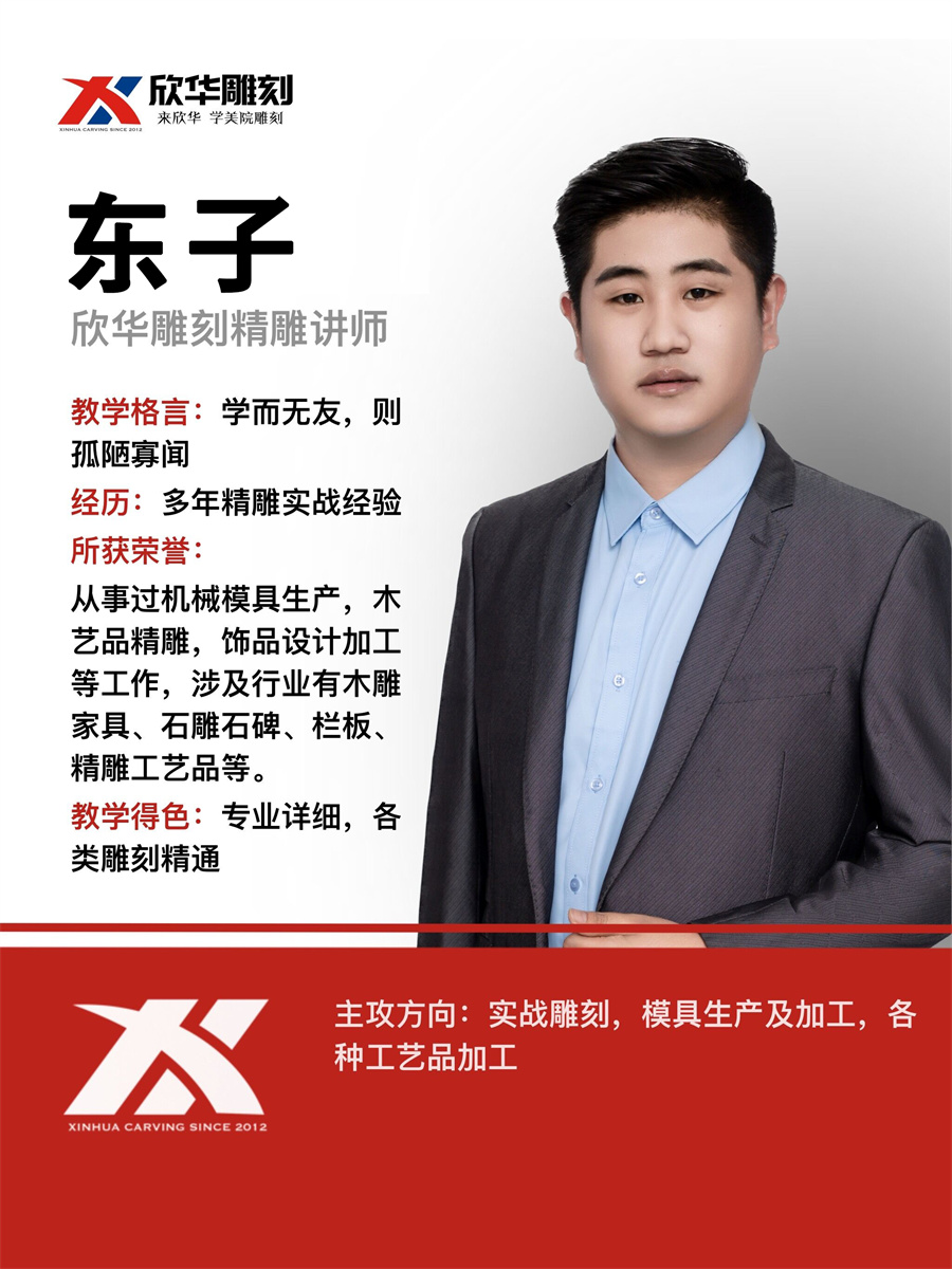 东子老师