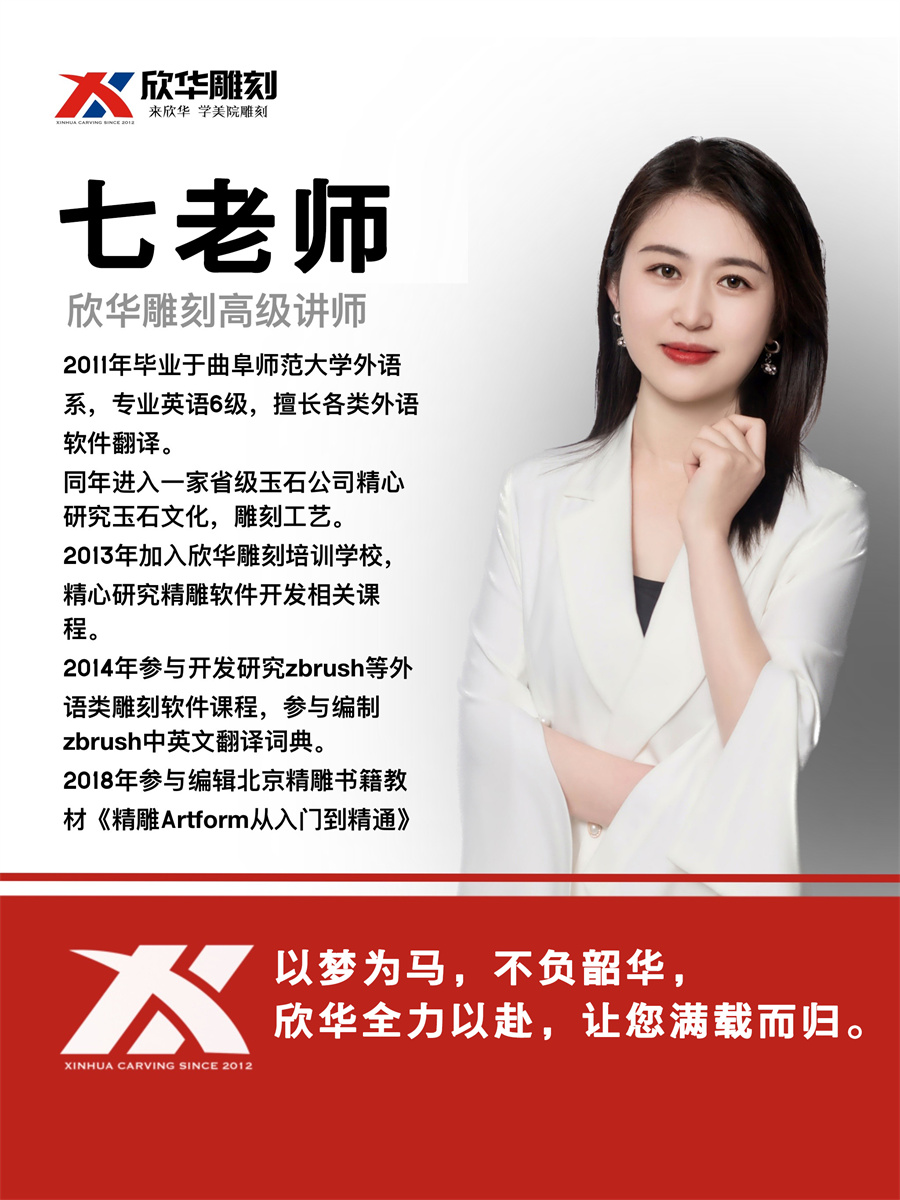 七老师