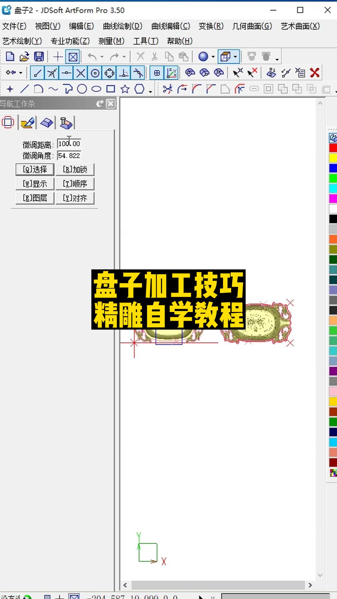 精雕自学小教程，盘子加工技巧