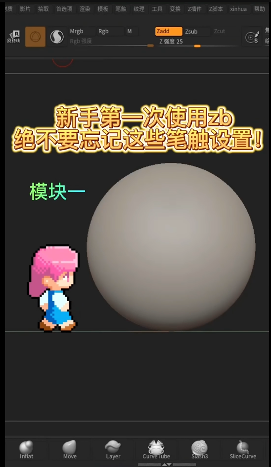 新手第一次使用ZB，千万不要忘记这些设置
