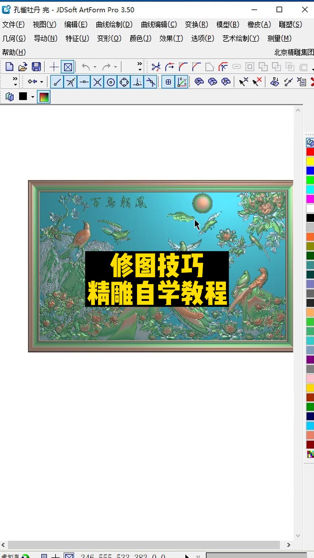 修图技巧，精雕自学教程