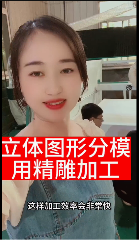 立体模型分模后用浮雕加工