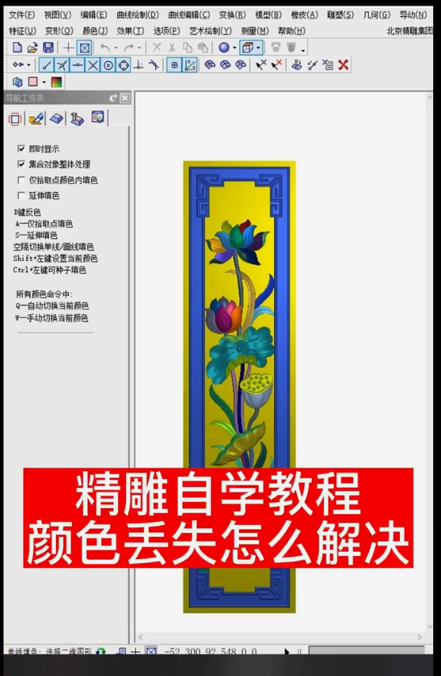精雕自学教程，颜色丢失怎么解决 