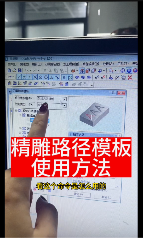 精雕教程，路径模板的使用方法