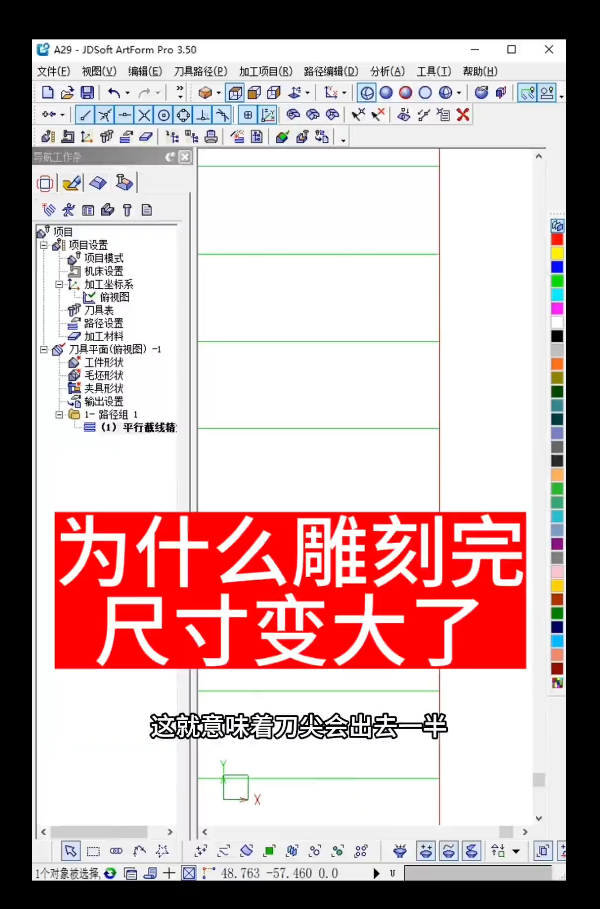 精雕教程来了，为什么雕刻完产品，尺寸变大了，终于找到原因了